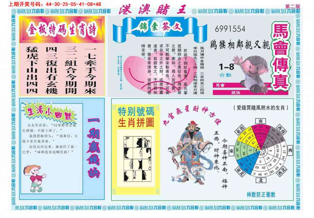 072期港澳赌王B[图]