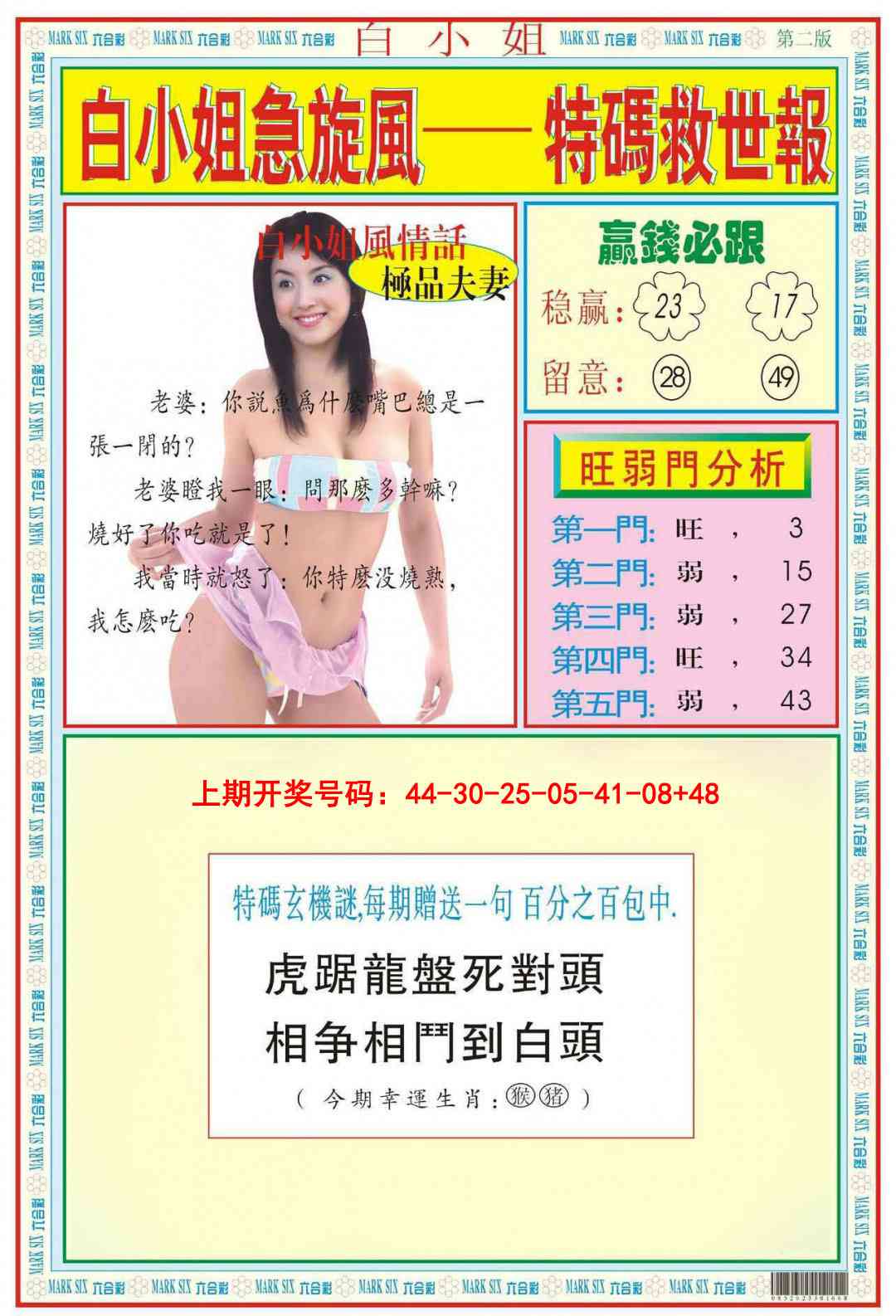 072期白小姐急旋风B[图]