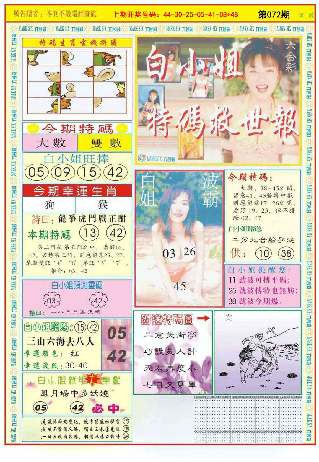 072期白小姐急旋风A[图]