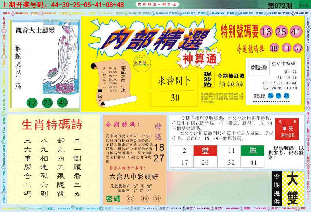 072期内部精选A[图]