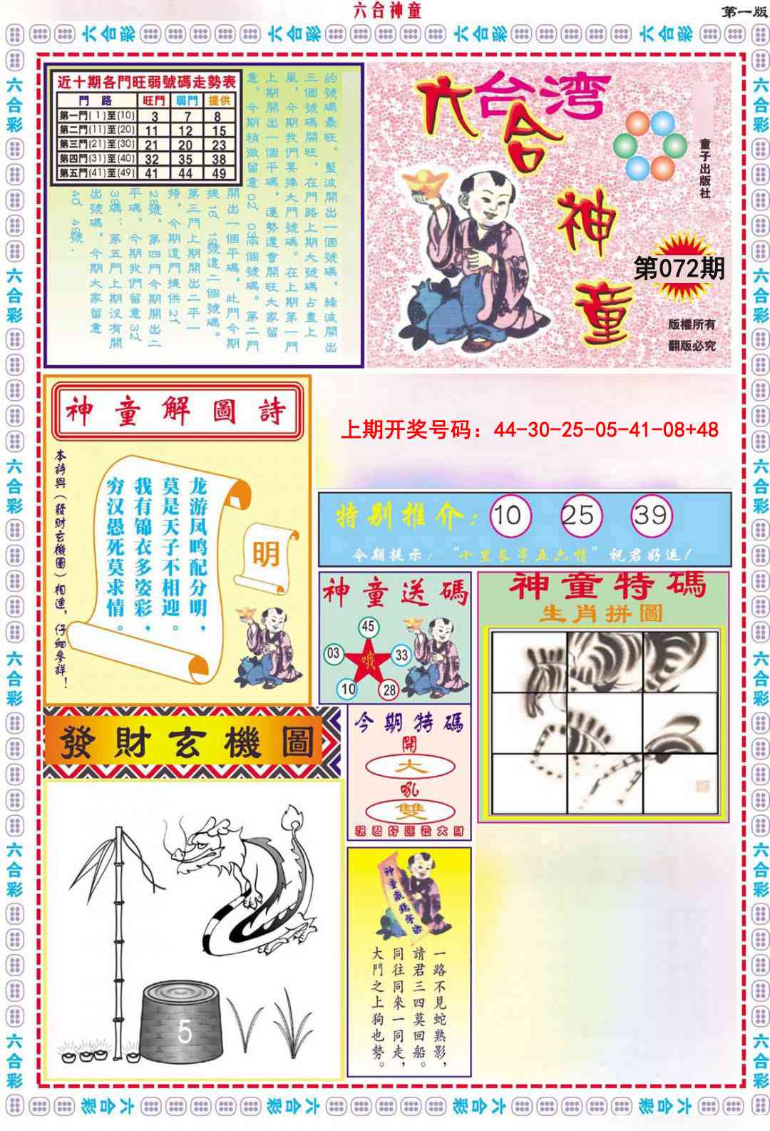 072期六合神童A[图]