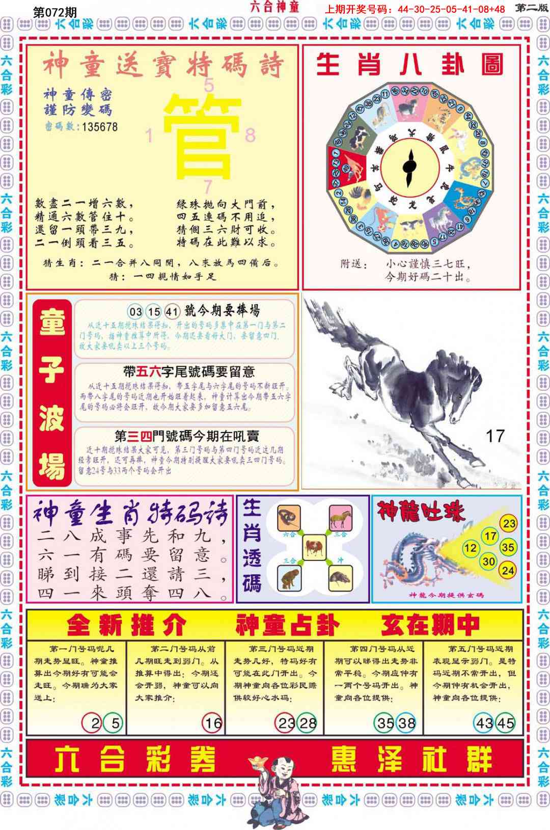 072期六合神童B[图]