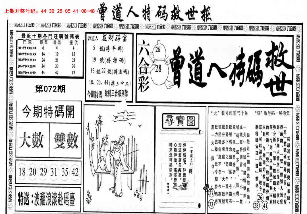 072期曾道人特码救世A[图]