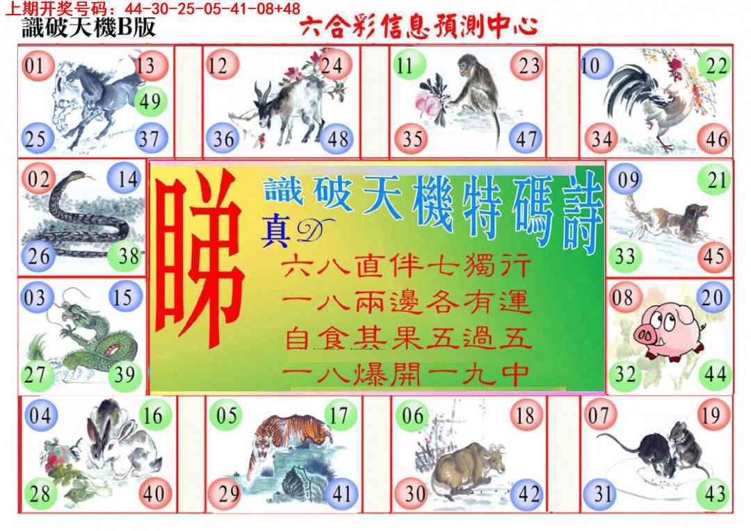 072期识破天机B版[图]