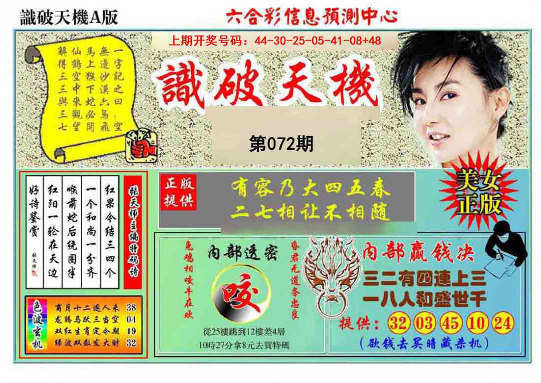 072期识破天机A版[图]