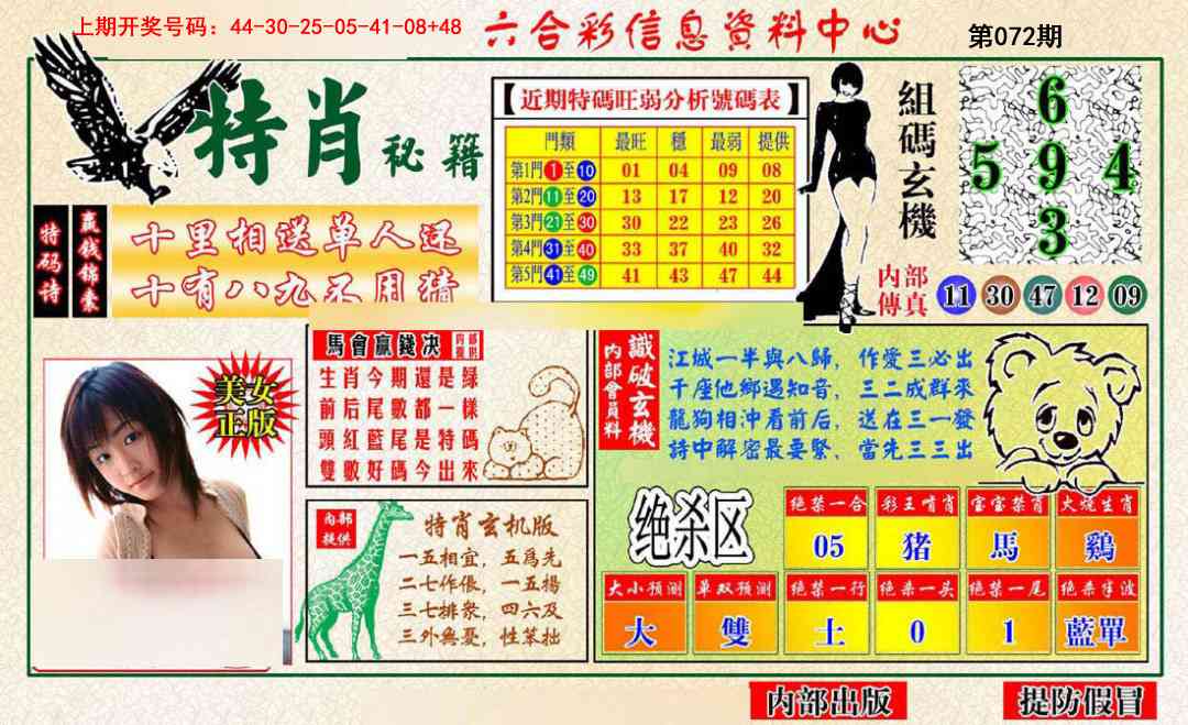 072期特肖秘籍[图]