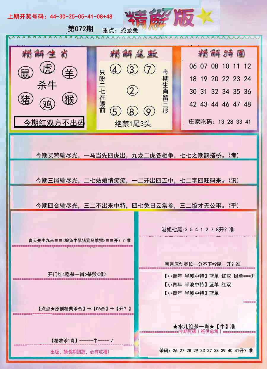 072期精解版[图]