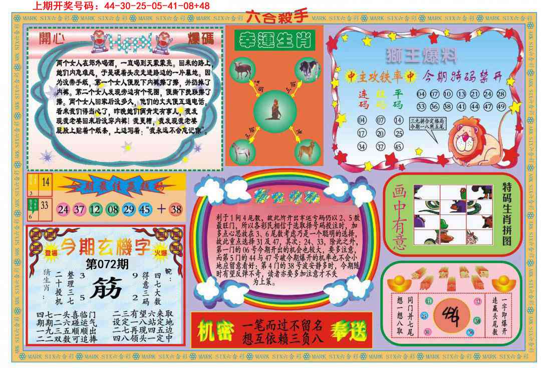 072期新六合杀手B[图]