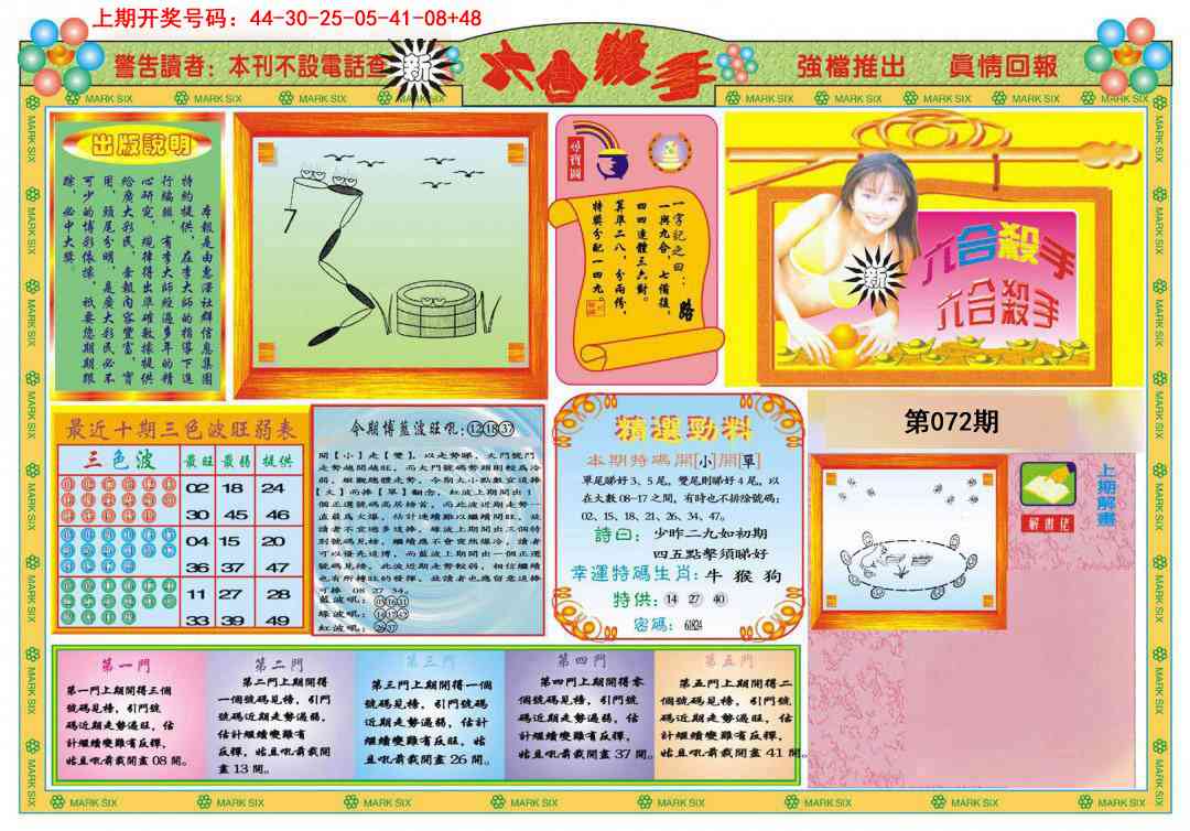 072期新六合杀手A[图]