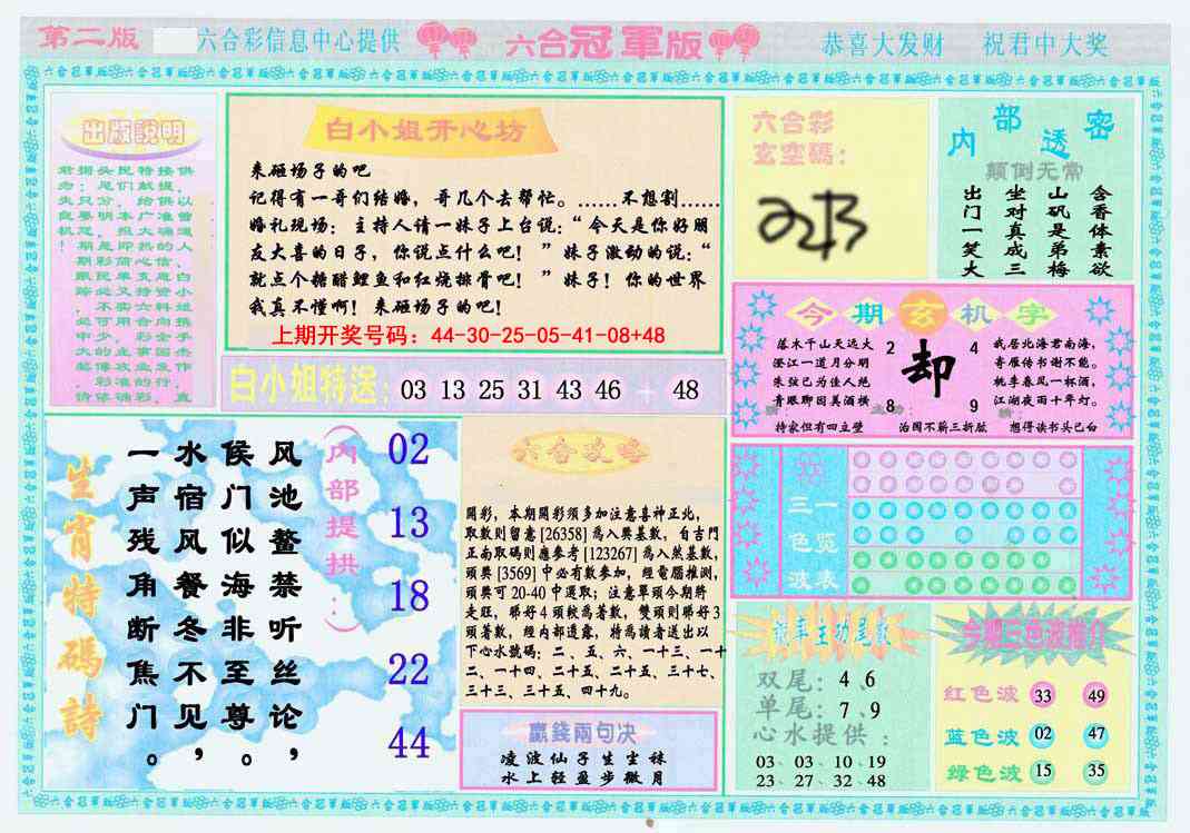 072期六合冠军版B[图]