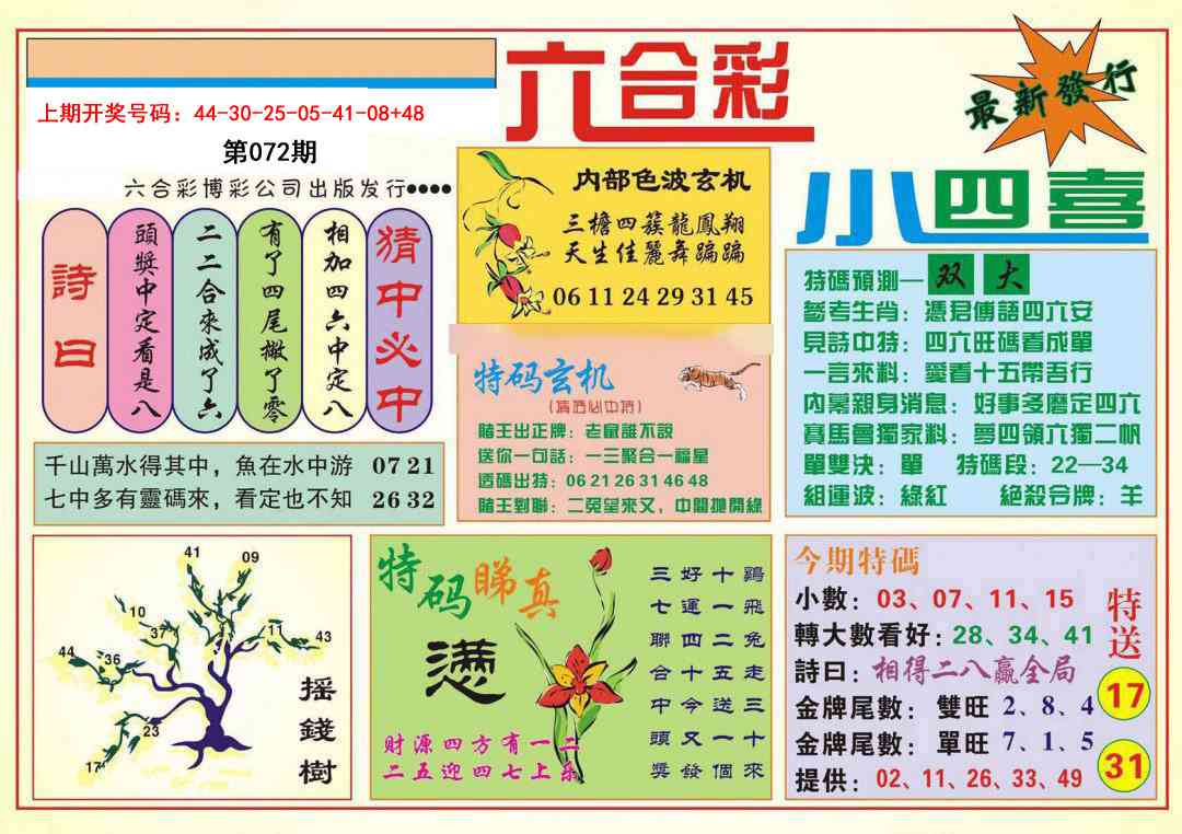 072期小四喜[图]