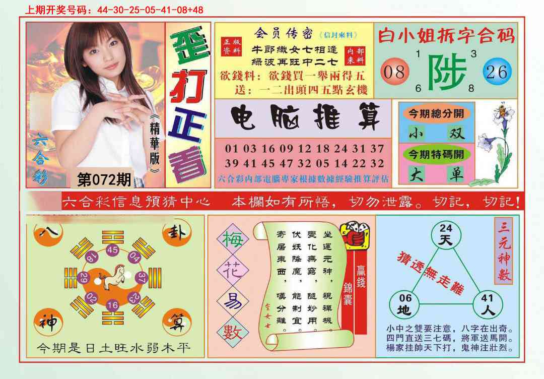 072期歪打正着[图]