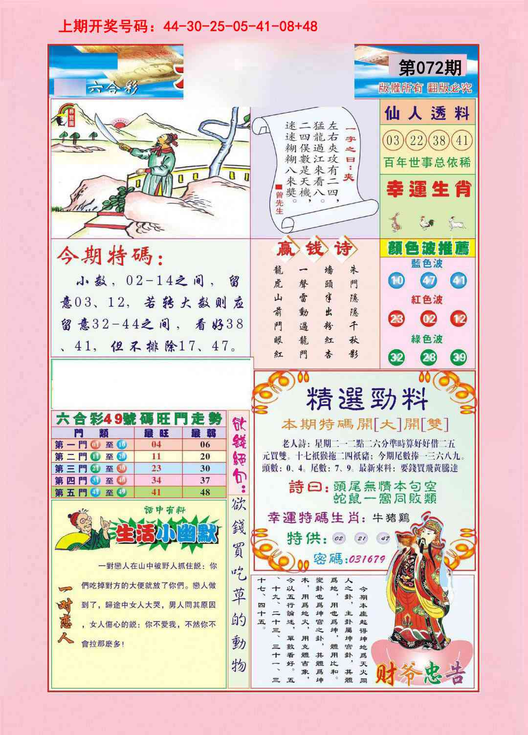 072期大富大贵[图]