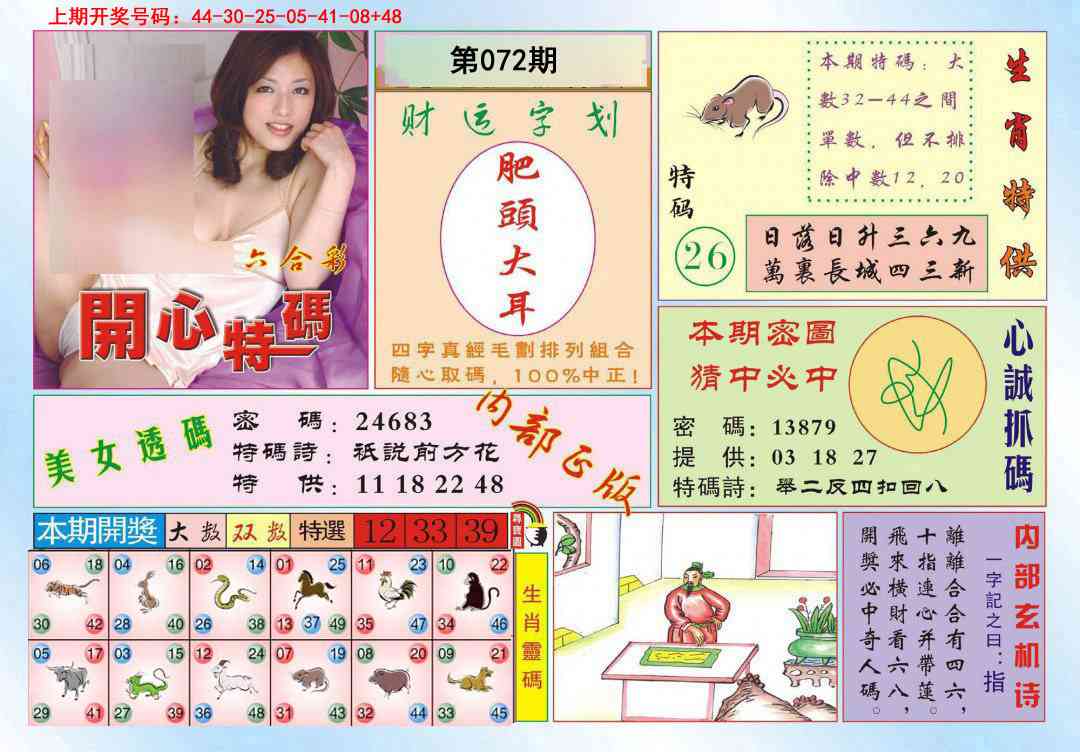 072期开心特码[图]