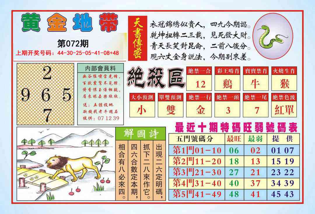 072期黄金地带[图]