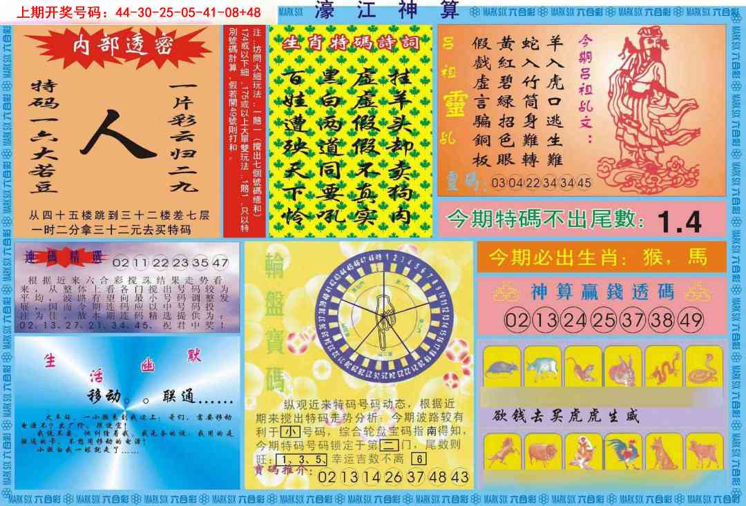 072期濠江神算B[图]