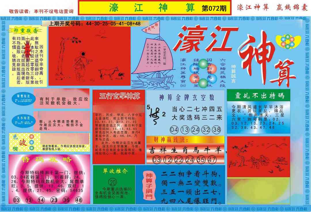 072期濠江神算A[图]