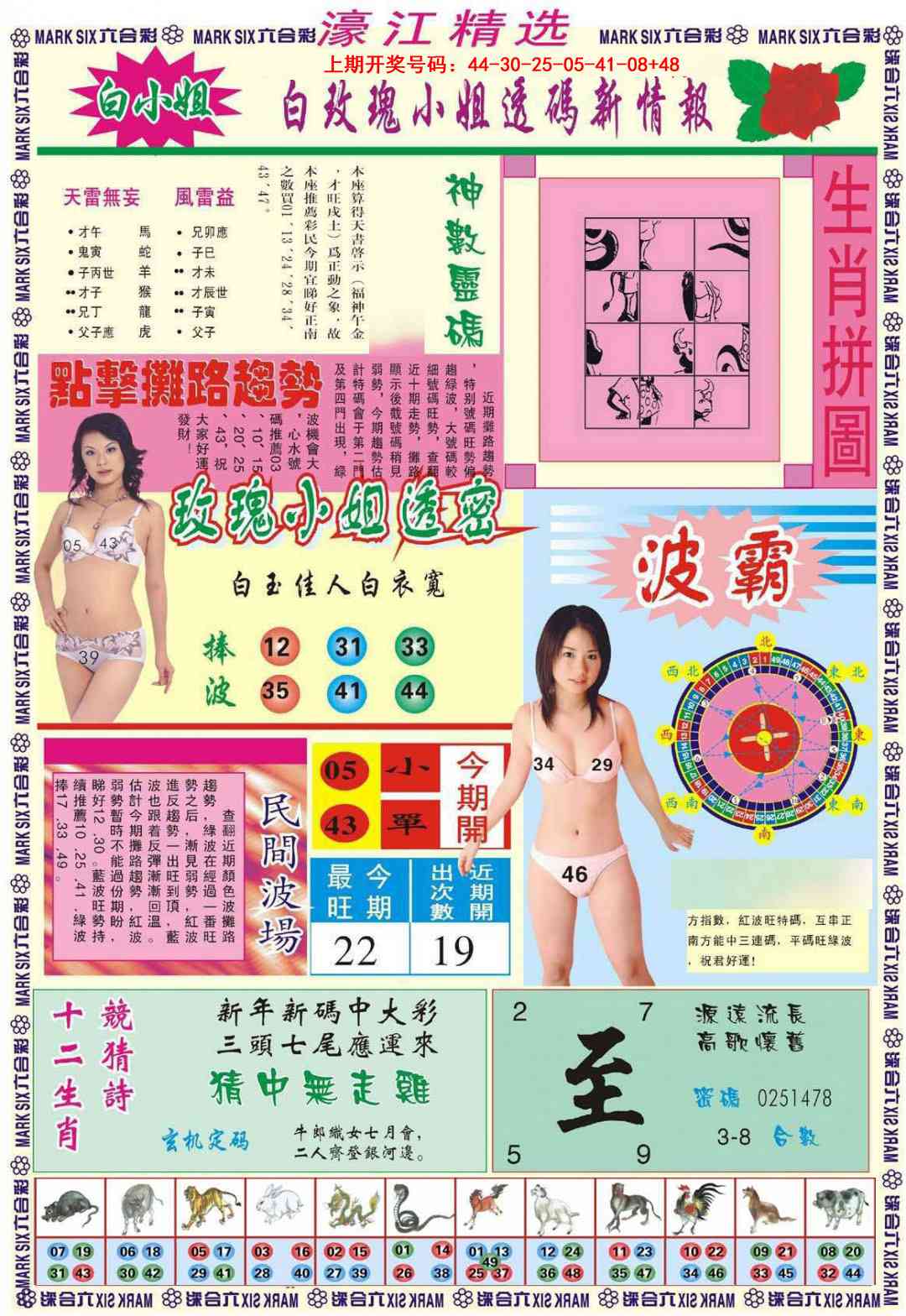 072期濠江精选B[图]