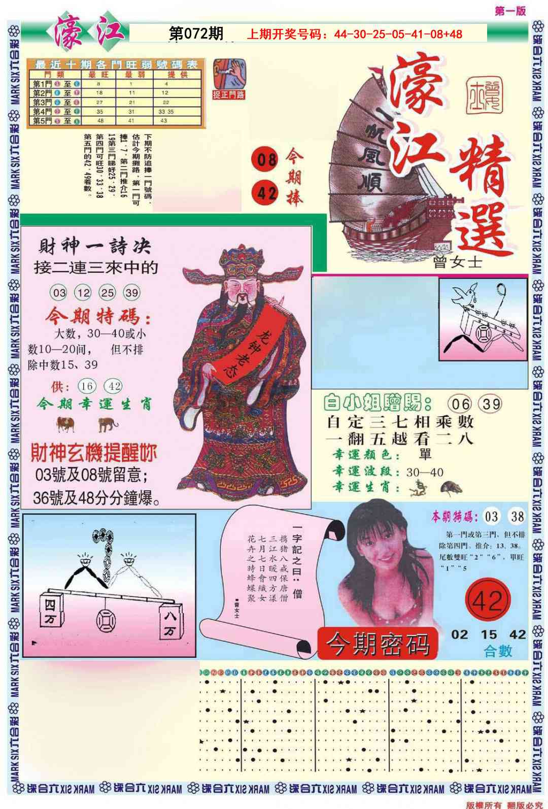 072期濠江精选A[图]