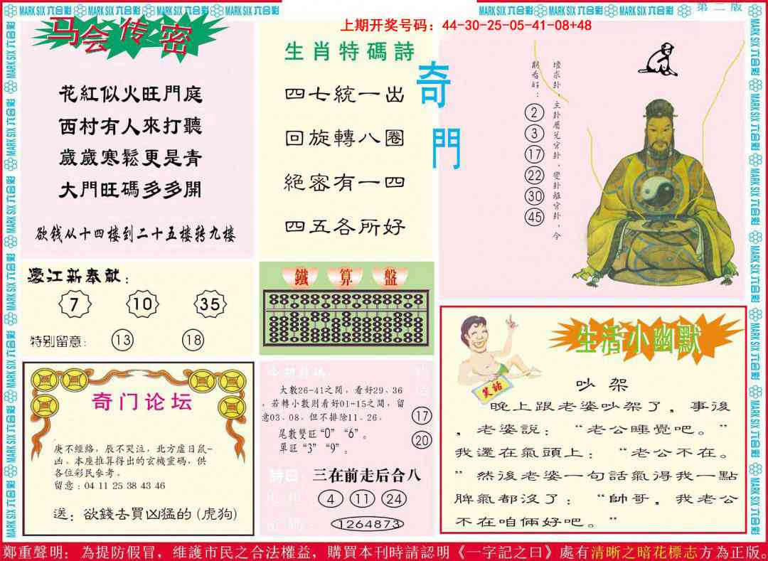 072期新濠江赌经B[图]