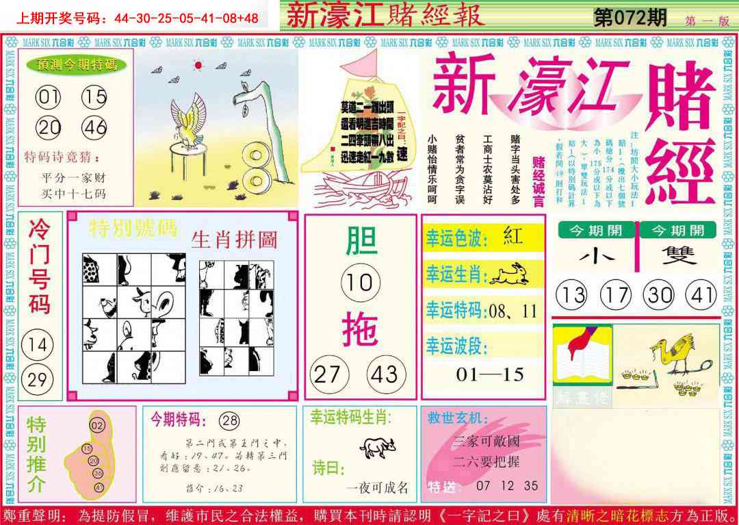 072期新濠江赌经A[图]