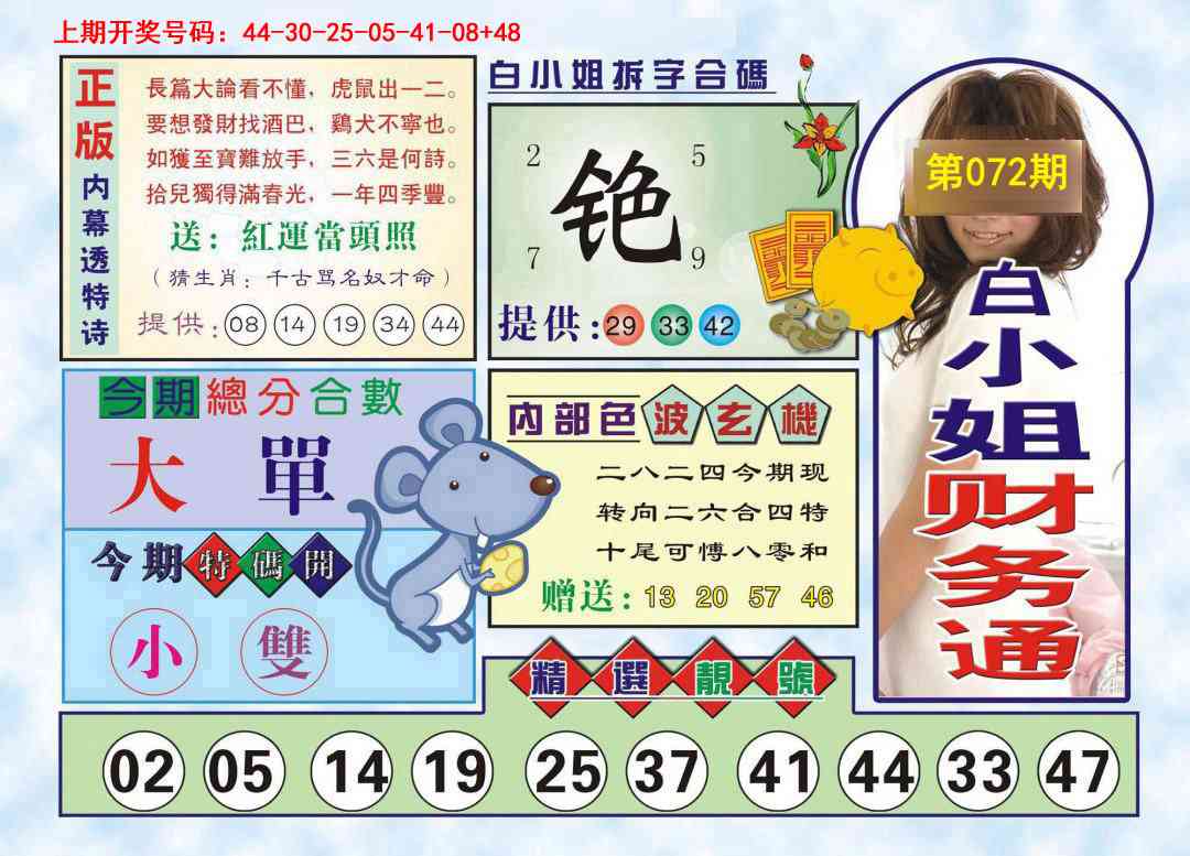 072期白小姐财务通[图]