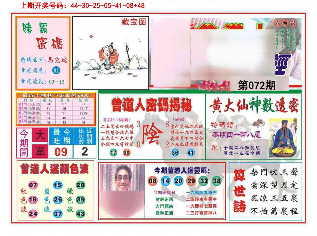 072期赢钱一经[图]