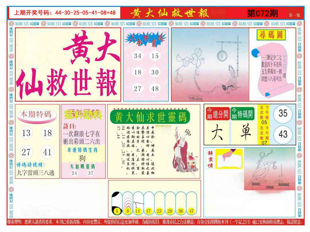 072期新黄大仙救世A[图]