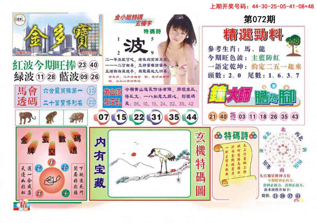 072期金多宝[图]