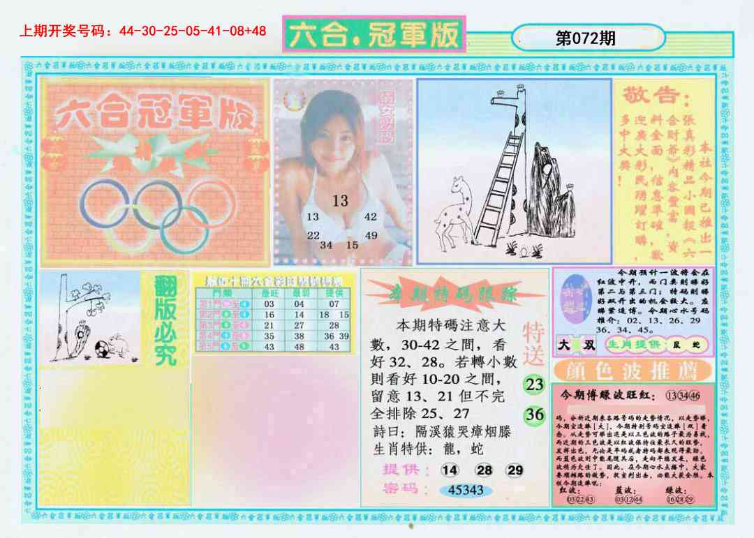 072期六合冠军版A[图]
