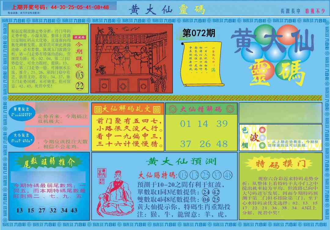 072期黄大仙灵码A[图]