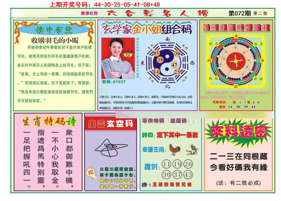 072期名人榜B[图]