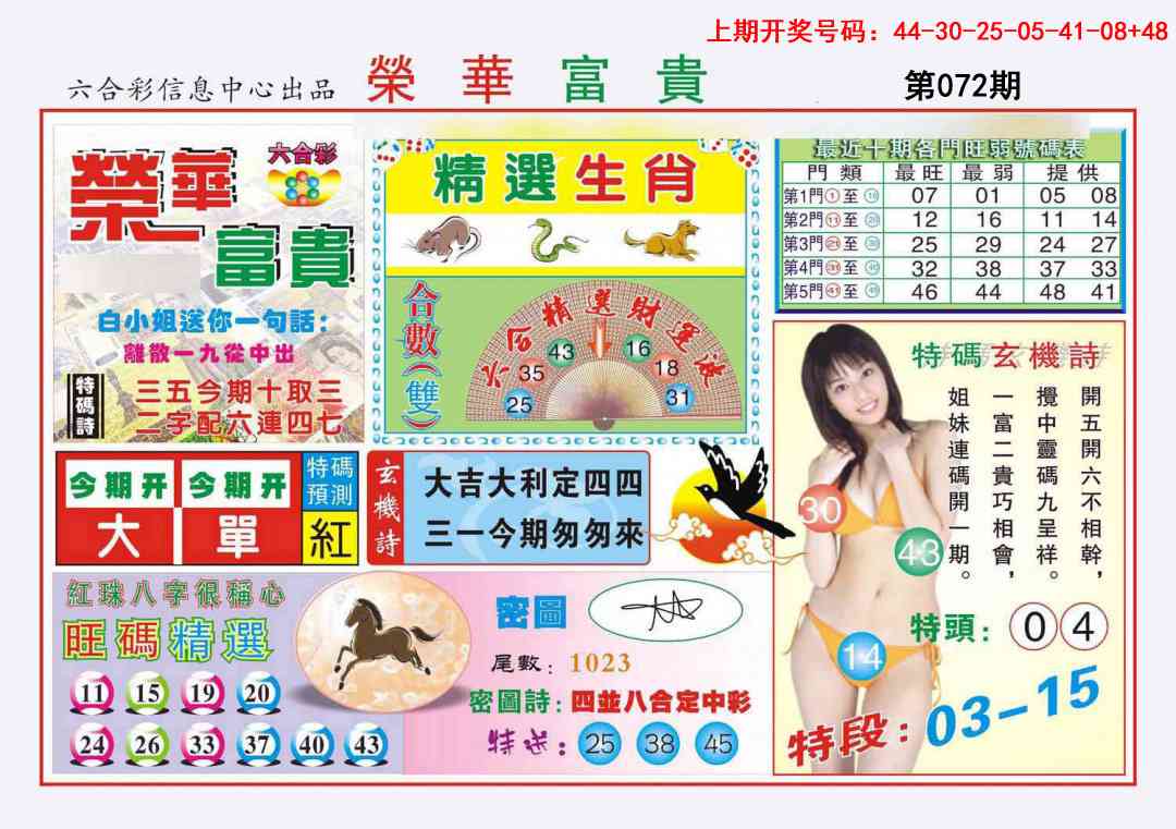 072期荣华富贵[图]