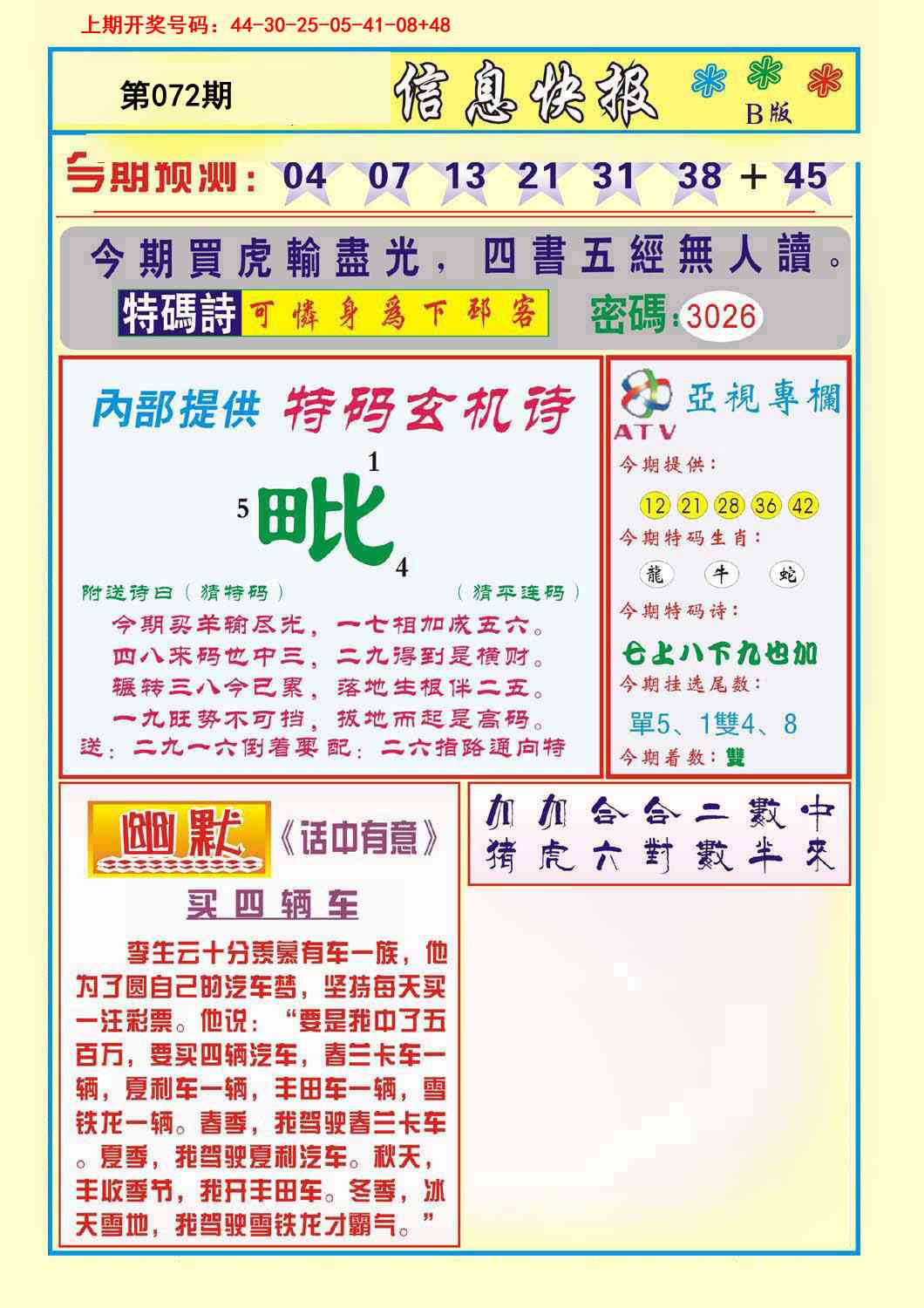 072期信息快报B[图]