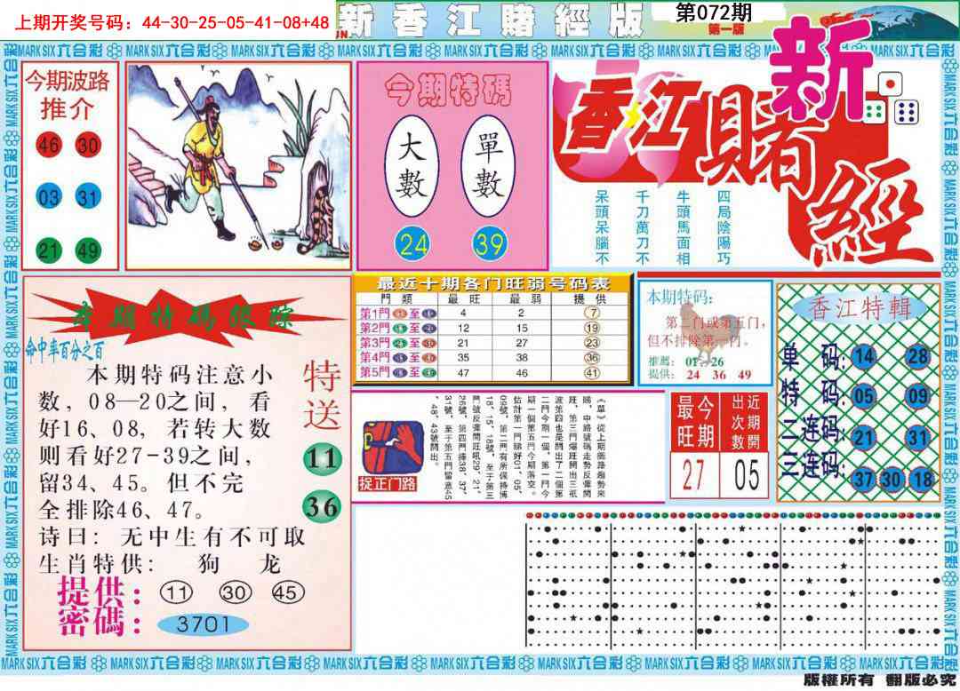072期新香江赌经A[图]