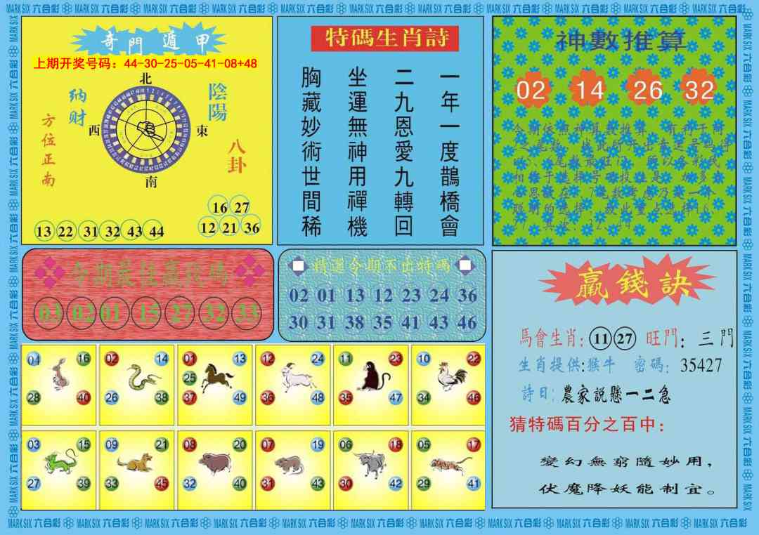 072期黄大仙灵码B[图]