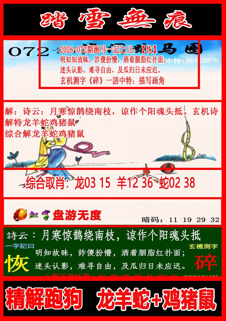 072期踏雪无痕跑马图[图]