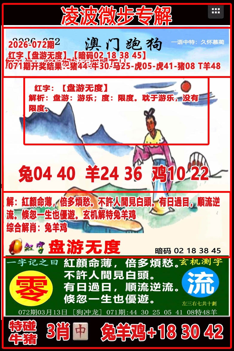 072期凌波微步[图]