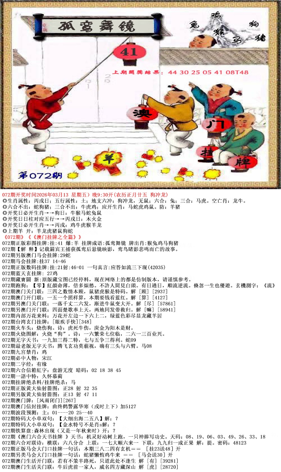072期澳门挂牌之全篇[图]