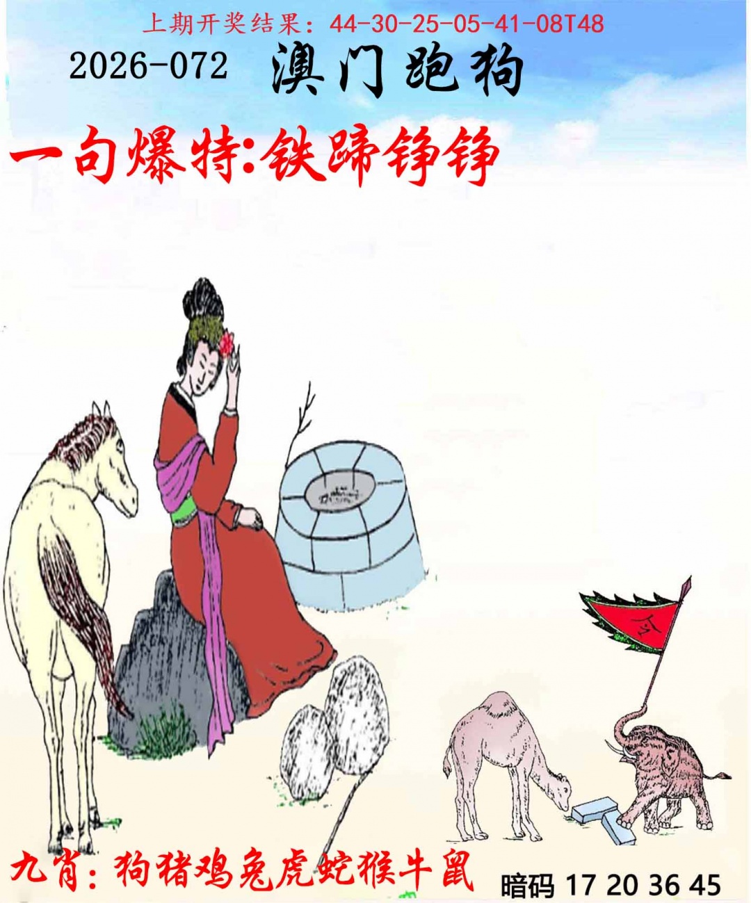 072期另版跑狗[图]