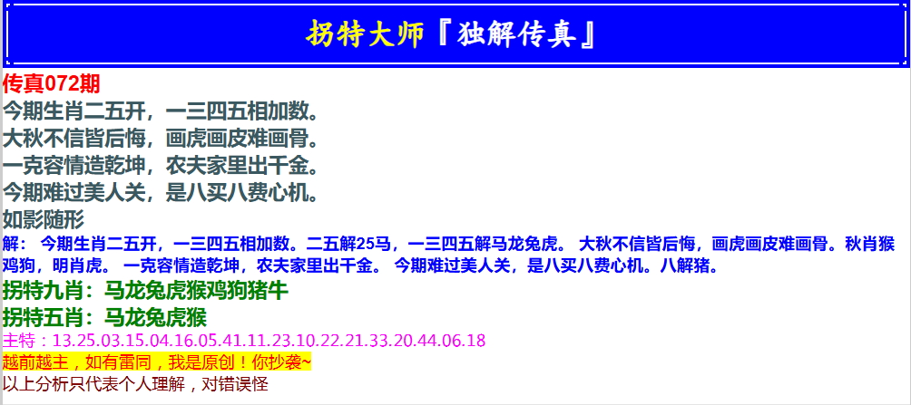 072期拐特大师澳门传真[图]