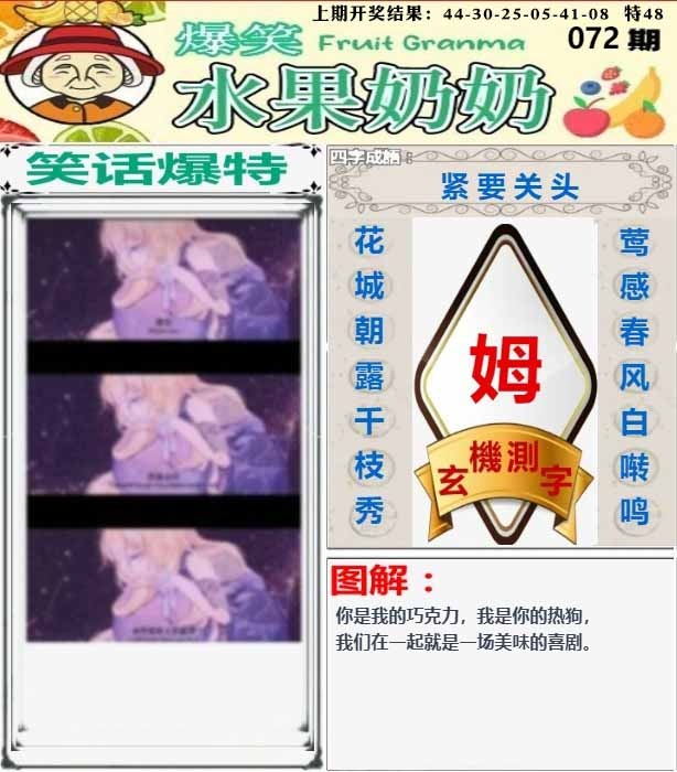 072期爆笑水果奶奶[图]