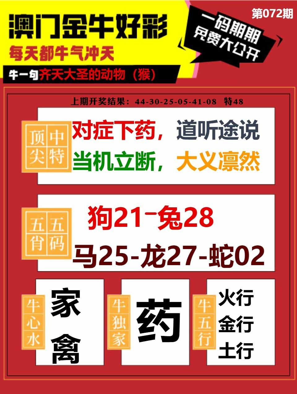 072期金牛好彩[图]