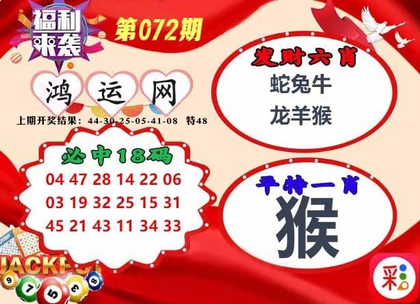 072期鸿运网[图]