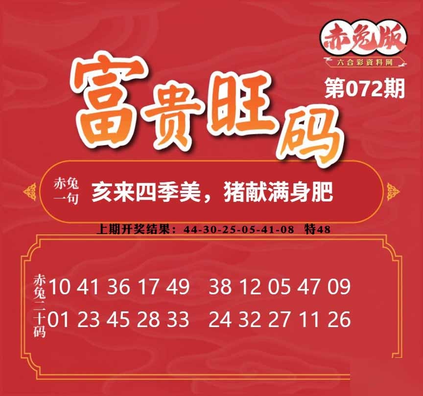 072期富贵旺码[图]