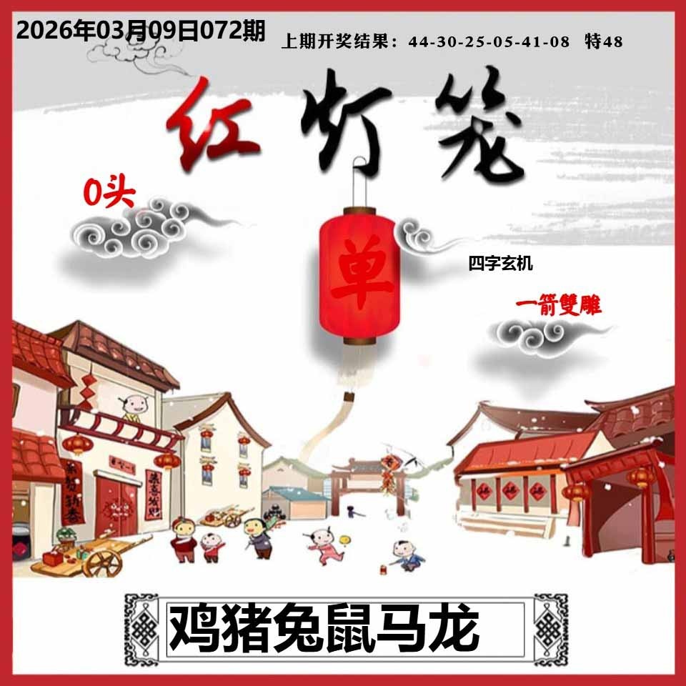072期红灯笼A[图]