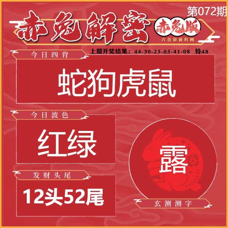 072期赤兔解密[图]