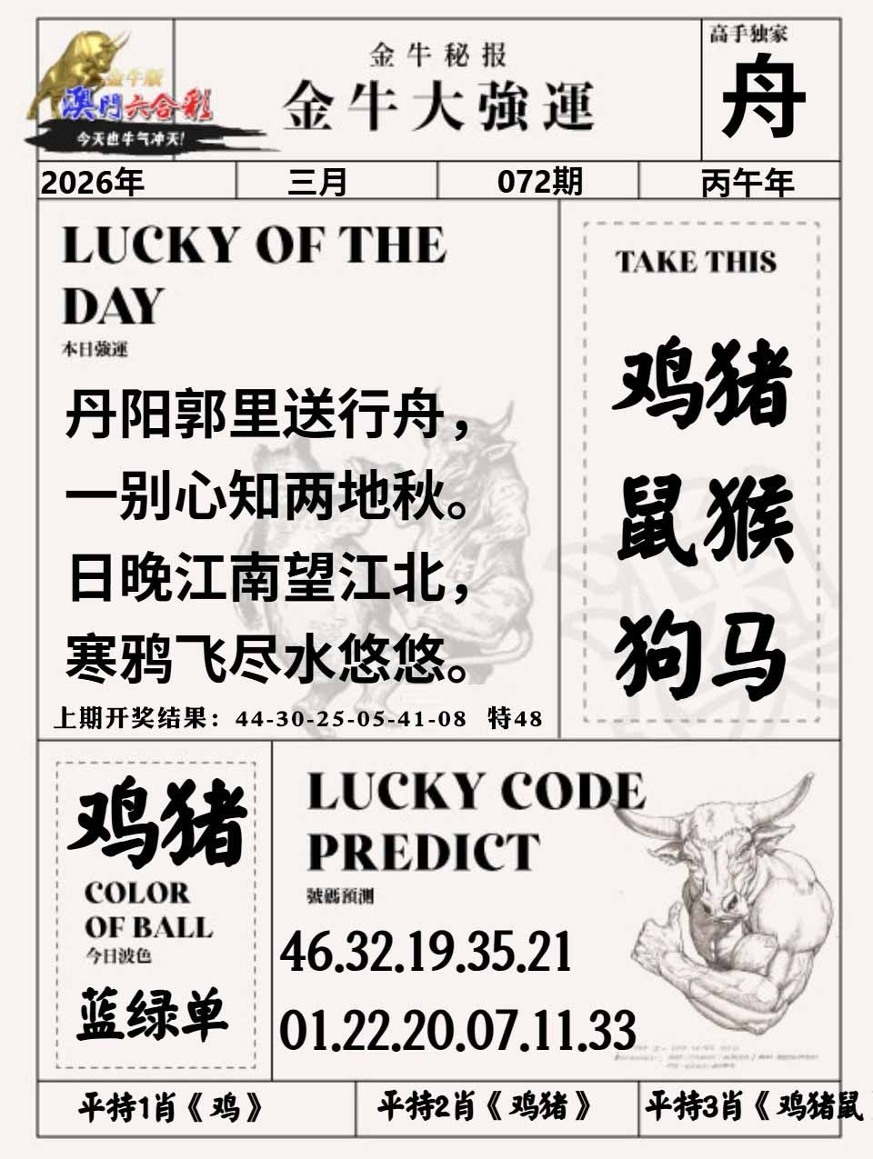 072期金牛大强运[图]