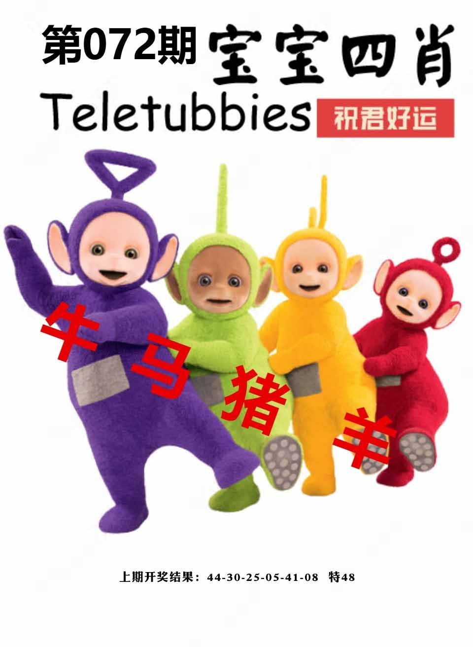 072期宝宝四肖[图]