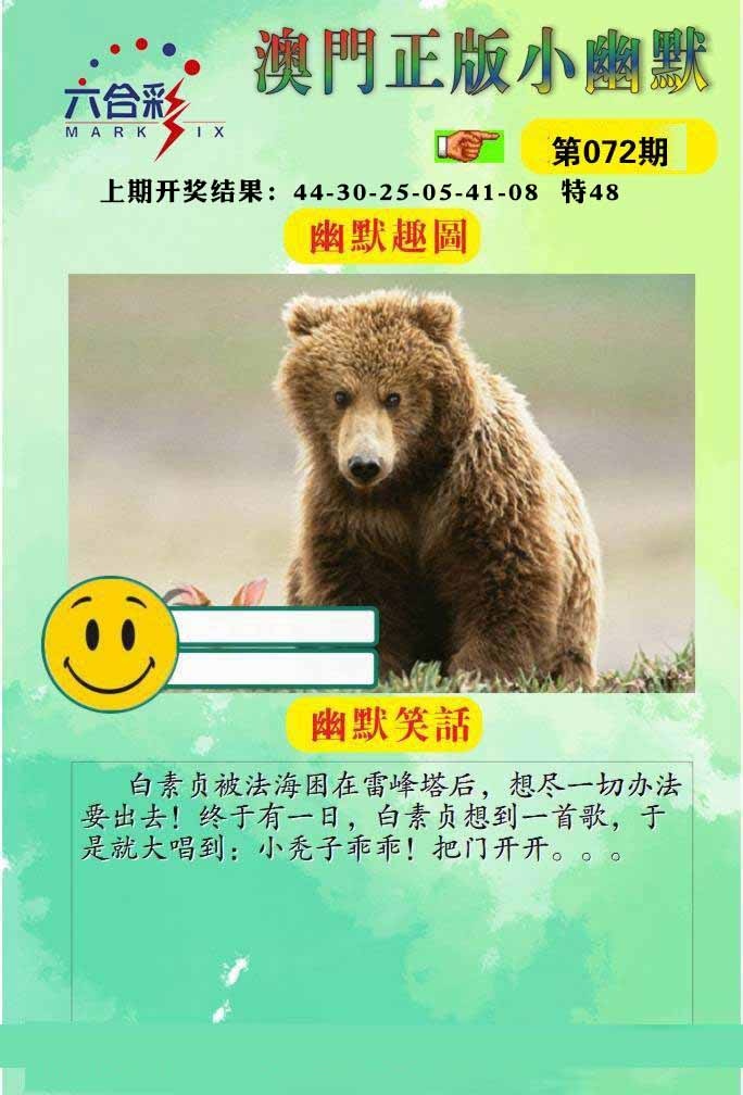 072期正版小幽默[图]